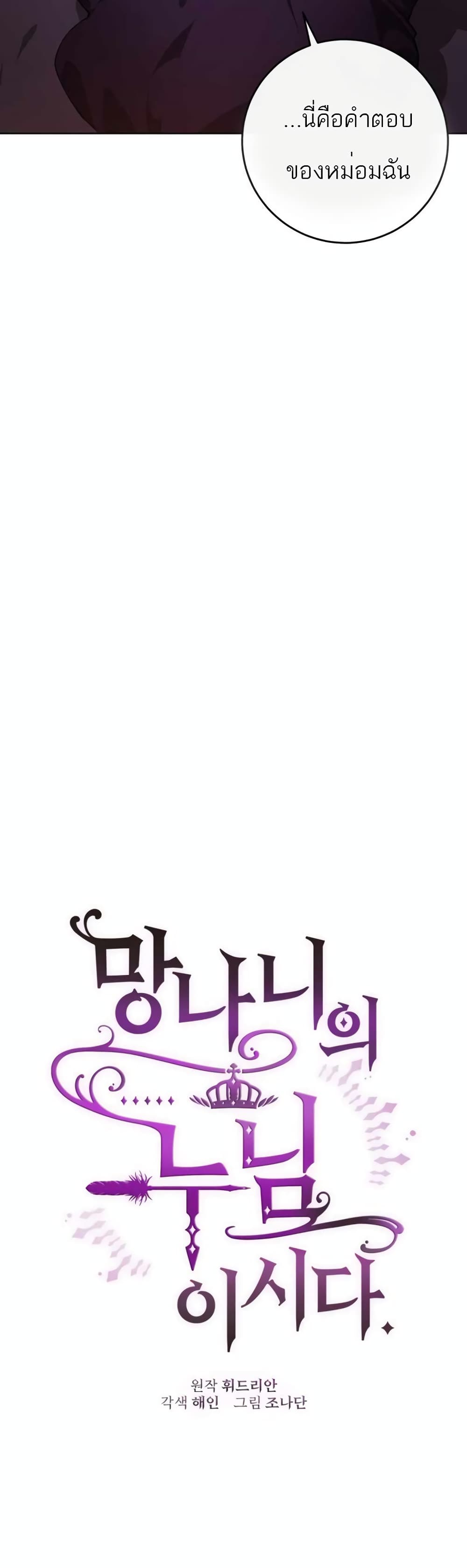 Second Life of a Trash Princess ตอนที่ 4 (10)